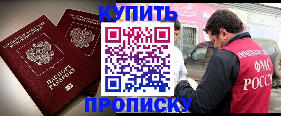 временная регистрация недорого в Мензелинске
